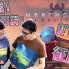 《北境之地》中文版首次曝光，我们聊了聊小出版社的生存现状 | 航仔_游戏杂谈