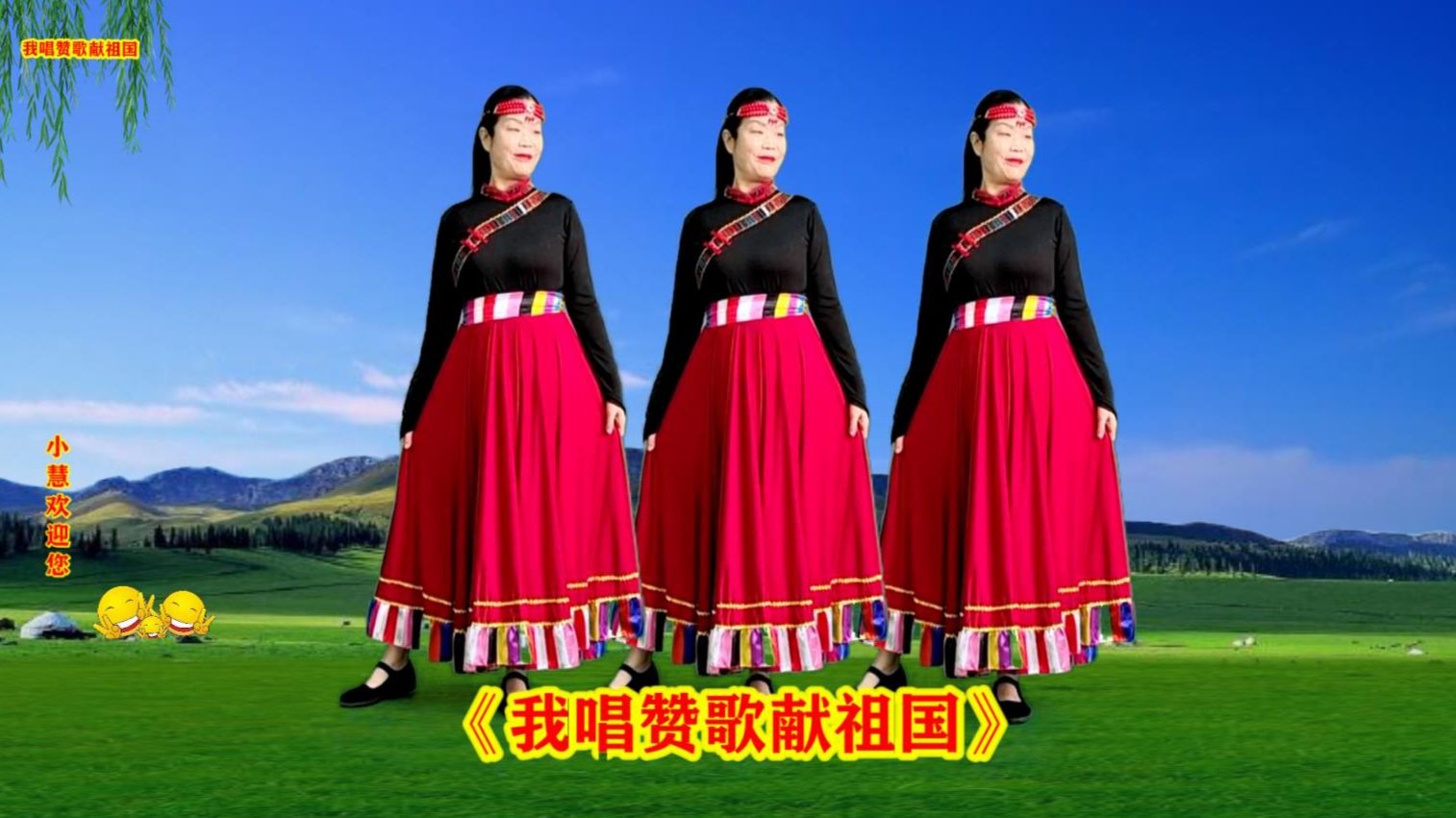 藏族舞《我唱赞歌献祖国》简单欢快大气，超火爆