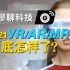 VR、AR、MR，谁才是未来？