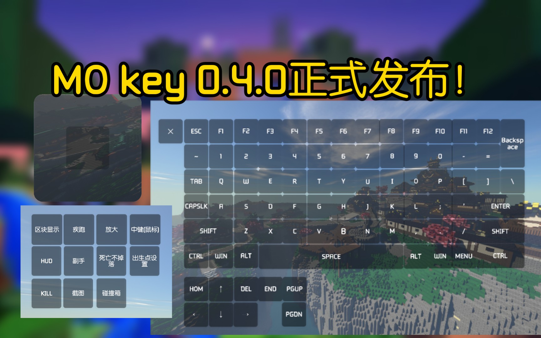 「目前最为美观的键位」MO key 0.4.0正式发布[FCL键位分享]