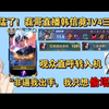 起猛了！磊哥直播韩信带妹竟1V4三杀！观众直呼转入机！祖师爷凡尔赛式吐槽：我只想偷偷东西，非逼我动手！_王者荣耀