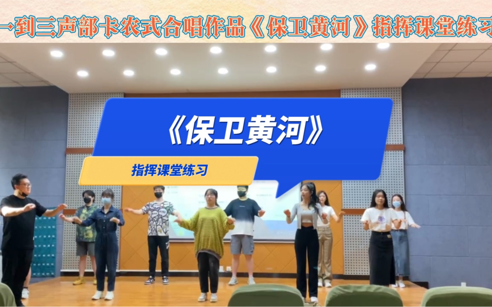 《保卫黄河》课堂指挥练习