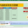Excel中如何快速实现生日提醒