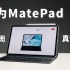 华为平板 MatePad 11 真的适合你吗？