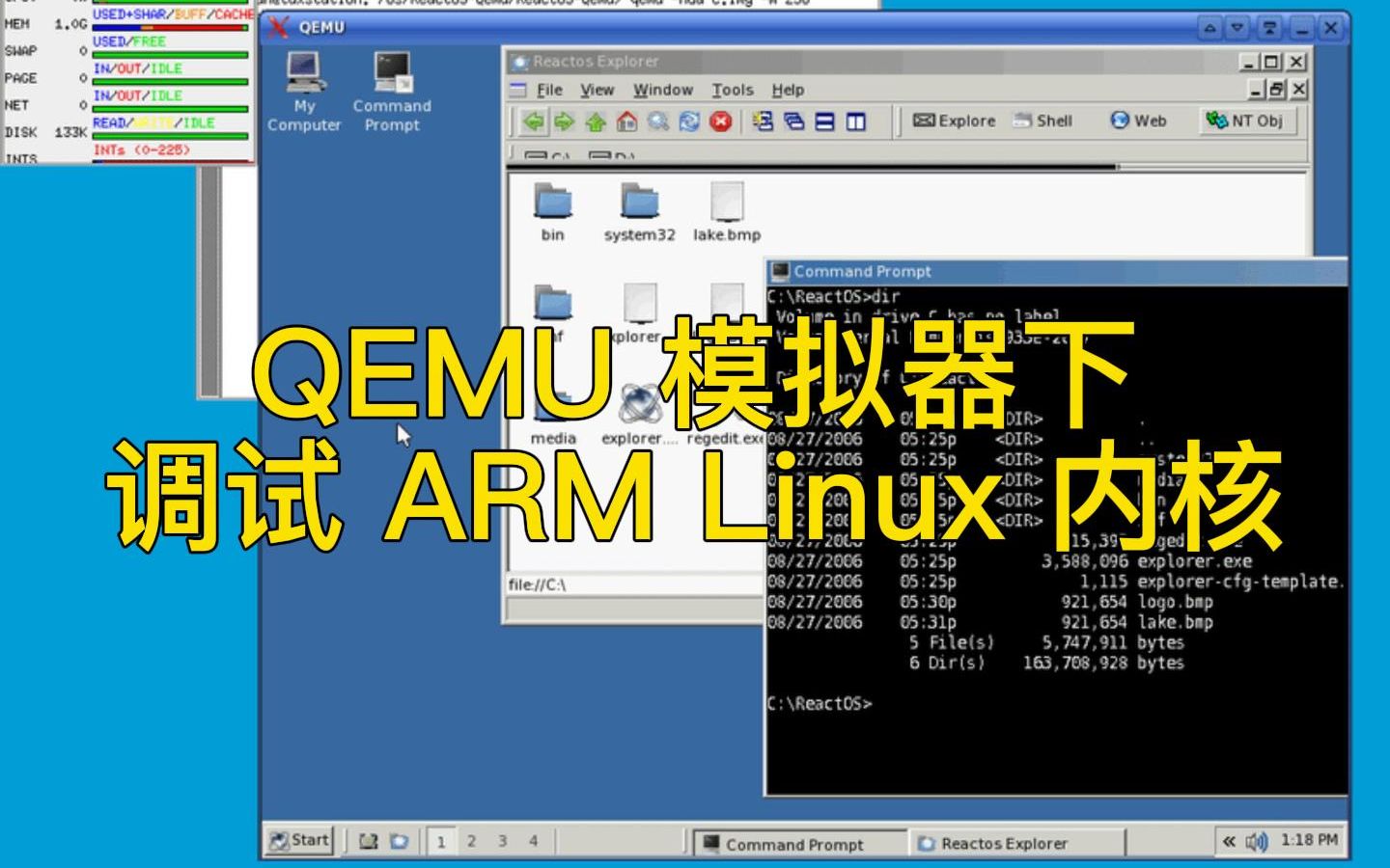 QEMU 模拟器下调试 ARM Linux 内核