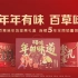 百草味2023新年广告短片《年味真的变没了吗》 刘昊然x房琪年味大片！
