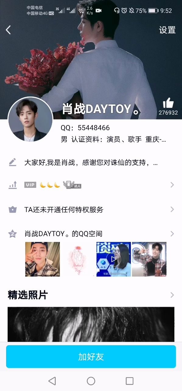 发现肖战的qq号,举报一手,很舒服