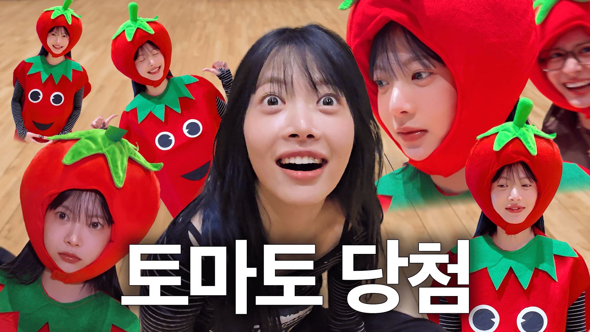 不是 我为什么是西红柿啊...