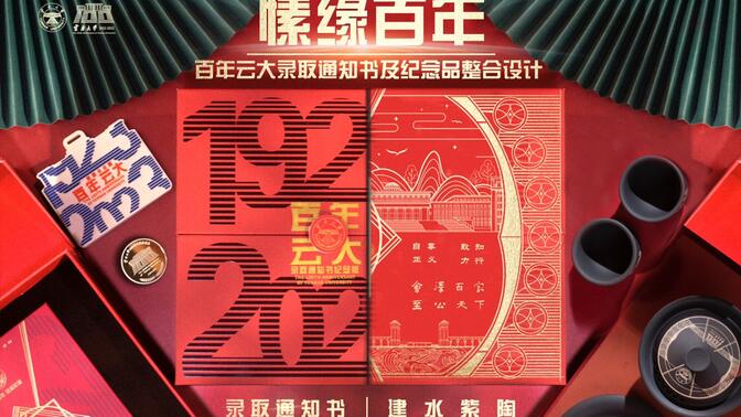 全网第一个云南省的大学录取通知书开箱视频
