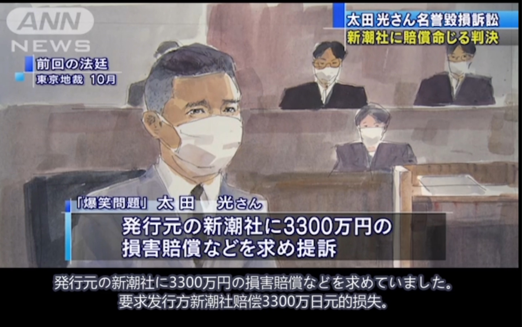 日本新闻 中日双语 搞笑组合 爆笑问题 的太田光胜诉周刊杂志报道承认损害名誉 哔哩哔哩 つロ干杯 Bilibili