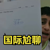 外国小朋友：中国人！快帮帮我写数学作业！亚洲数学好的刻板印象