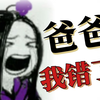 钉 钉 官 方 ，正 确 求 饶 姿 势 教 学