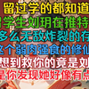 留过学的都知道，留学生刘玥在推特上是多么无敌的存在，在这个弱肉强食的修仙界，没想到救你的竟然留学生刘玥，只是她好像有点凇
