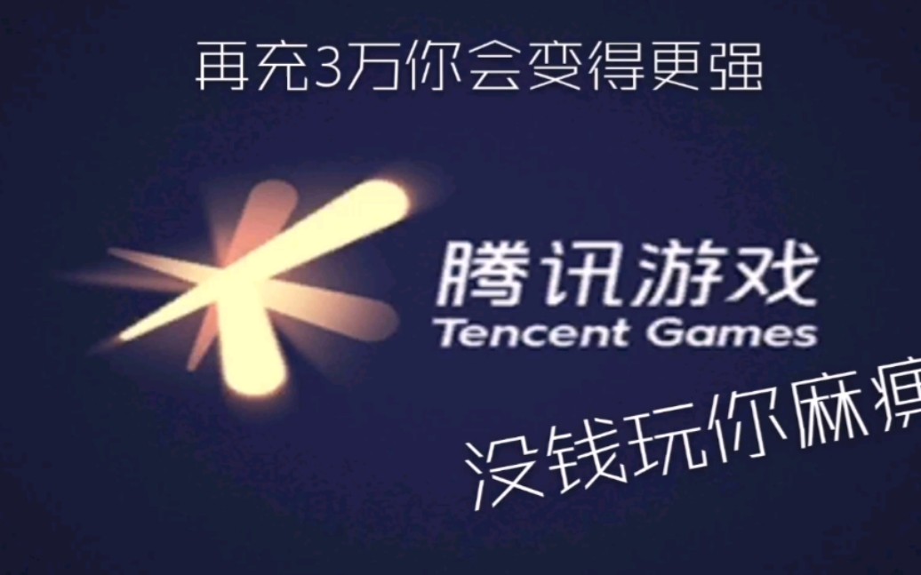 活动作品想变强先充钱氪金使你强大