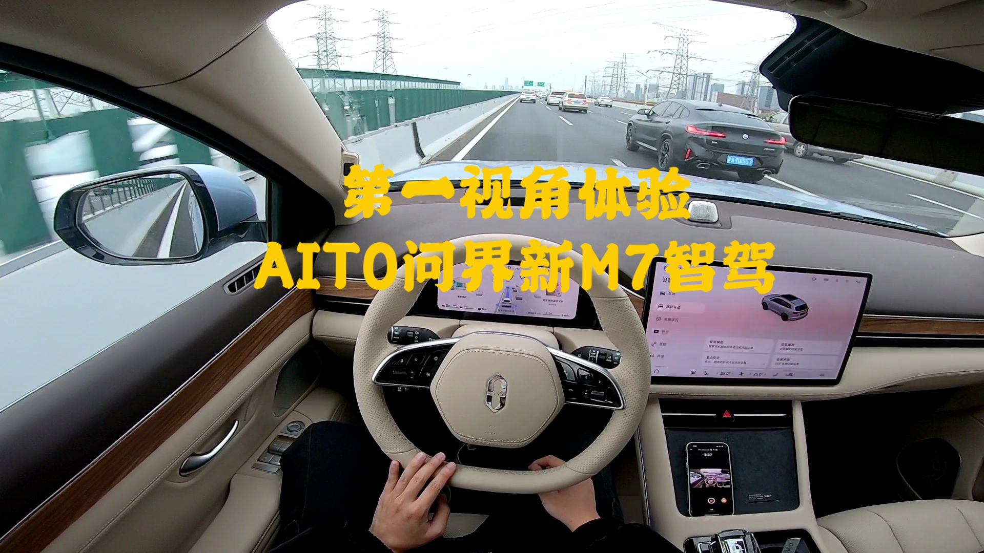 第一视角体验AITO问界新M7智驾  其智能驾驶辅助、底盘舒适性和空间乘坐表现在同价位里都非常不错，难怪销量好！