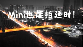 延时拍摄在哪里调 e27650dfdf9fcc986634b4b3513e56e8188d3741.jpg@280w_158h_1c_100q.jpg