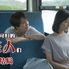 喜当爹，绿帽奴，换妻play？解说《有家可归的恋人们》大结局