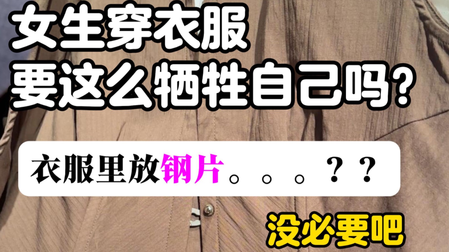 女生穿衣服想要舒服又好看，一定学会看细节