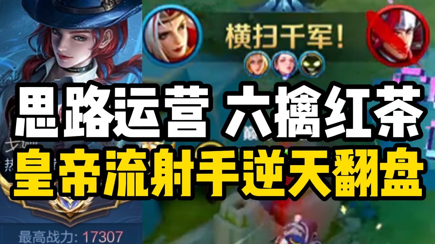 【尘奈】定榜国一戈雅教你如何在巅峰前百的五国服对局中逆天翻盘！