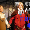 【西方服装史简单说#8】日耳曼人的崛起，蛮族成为历史的主角，黑暗时代的服装将会是怎样？——中世纪早期（上