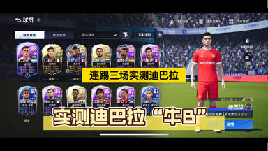 FIFA玩家入坑半个月，迪巴拉+<em class="keyword">恰尔汗奥卢</em>：“面对疾风吧！”
