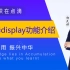 郭天祥-示波器display用法讲解