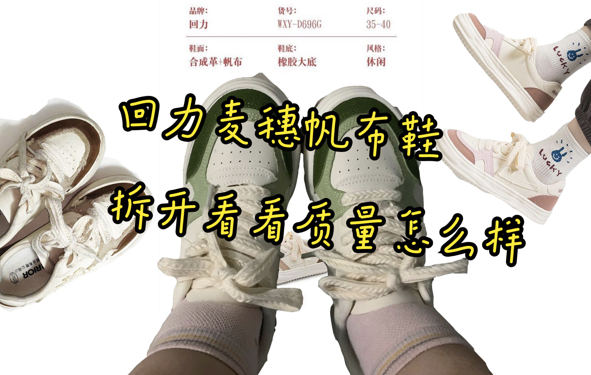 【沉浸式拆鞋】已停产的回力麦穗帆布鞋（WXY-D696G）
