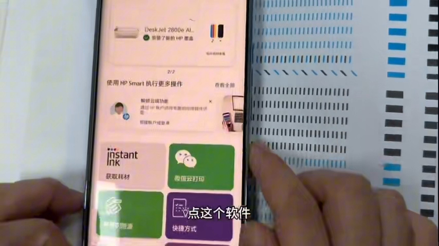 惠普打印机安装连接手机打印教程完整版