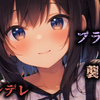 【妹妹】被超兄控的妹妹绑起来…♡【男性向】CV:ねここ