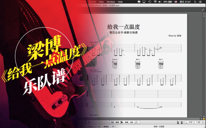 吉他谱梁博给我一点温度乐队谱