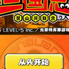 【汉化发布】3DS 妖怪三国志【翌山河 X Advance X PB汉化组_三国志
