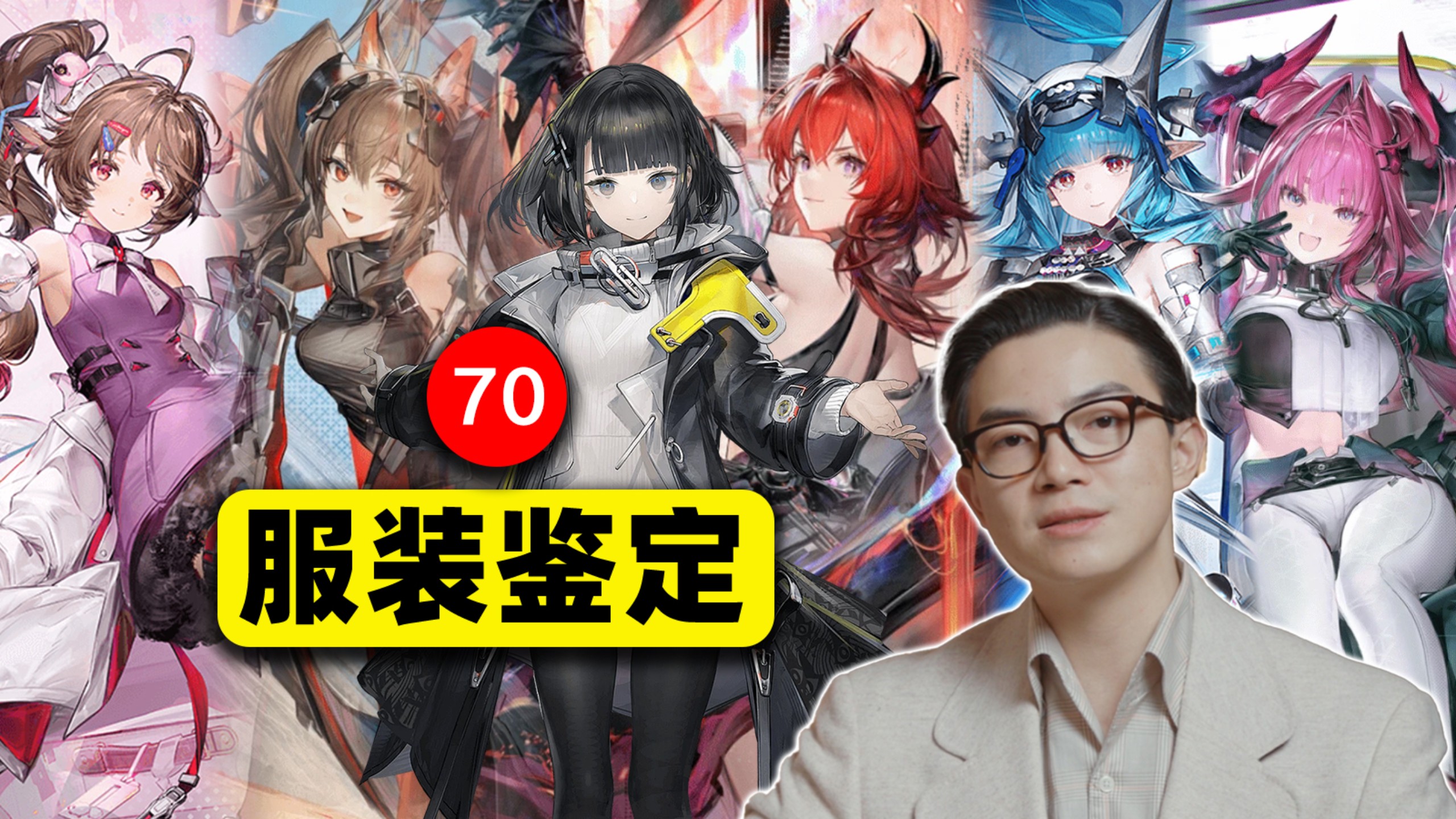 明日方舟就这？服装设计师深度鉴定明日方舟：终末地角色服装