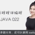 黄程程讲编程 Java022 如果是多路分支，还可以使用 switch case