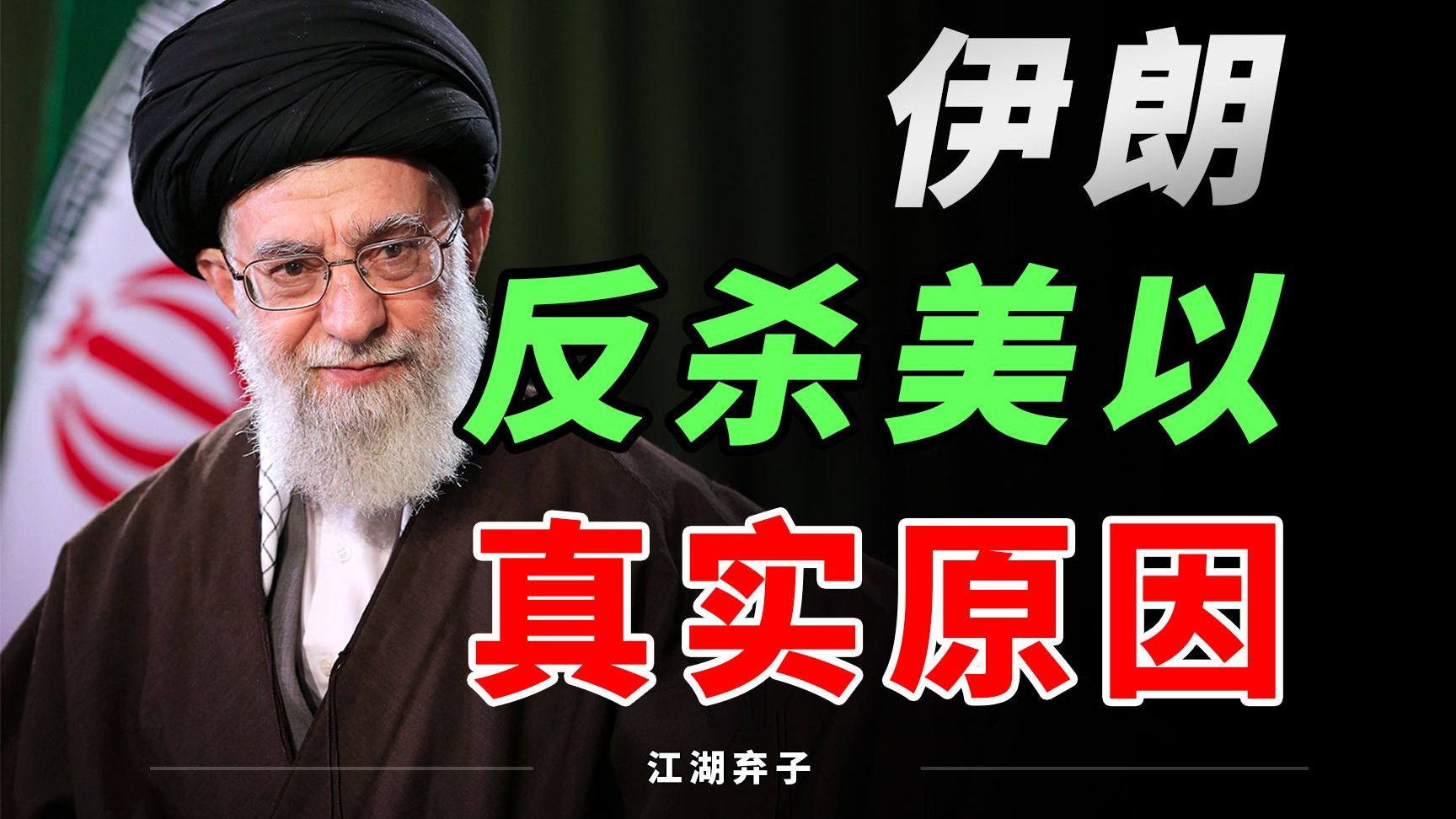 美国输麻，伊朗接班人大定，印度跪舔以色列！