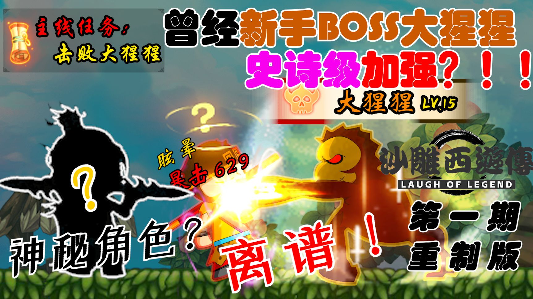 这TM又是哪个逆天改版？！！！【造梦西游Ⅰ】沙雕西游传第一期重置版