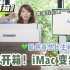 人生第一台！2021全新iMac开箱！是令人心动的绿色了！
