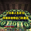 我的世界1.18单人18:找到末地传送门并激活_游戏热门视频