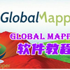 Global Mapper 软件使用教程