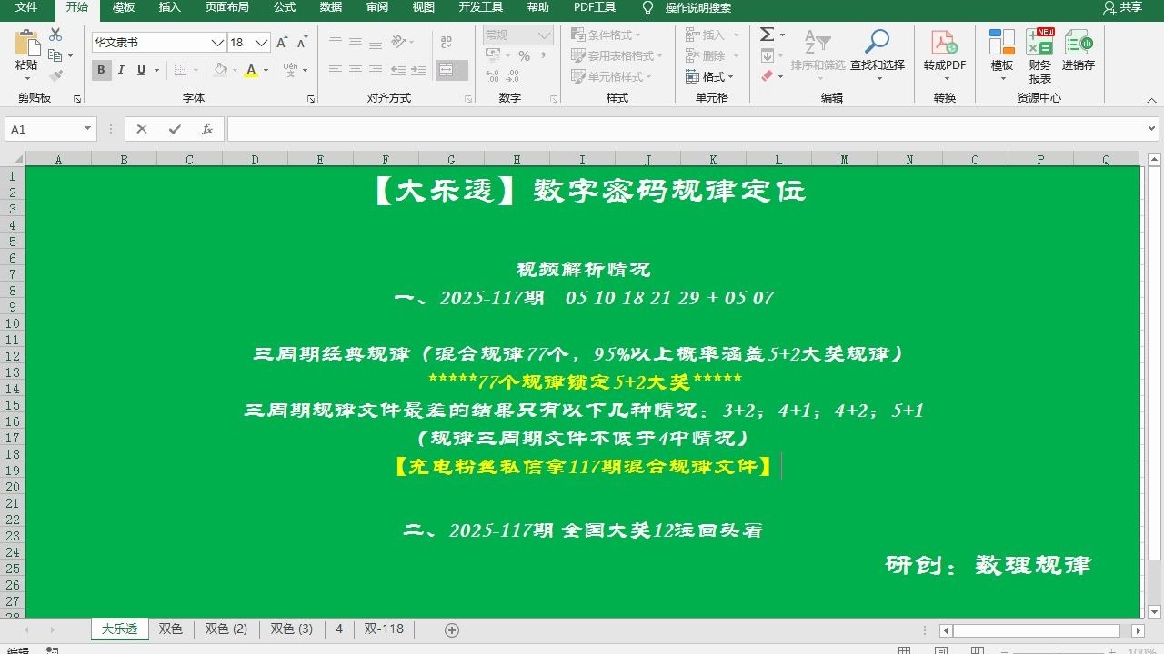 【大乐透】117期大奖回头看（教学片）