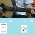 【吉他教学】カタオモイ（单相思）Aimer吉他弹唱谱 详细教学