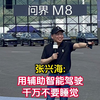 张兴海：用辅助智能驾驶，千万不要睡觉