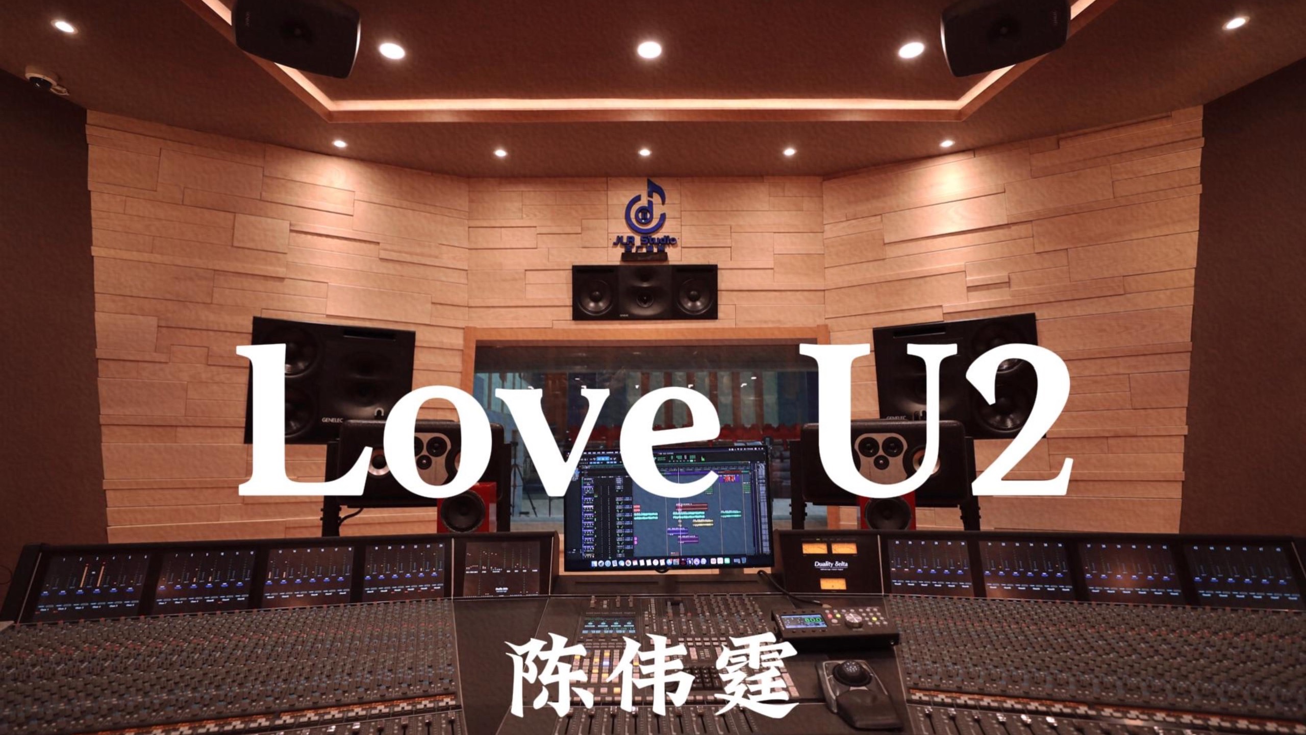 陈伟霆《Love U2》百万豪装录音棚大声听