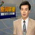 1996年9月30日 山东卫视 山东新闻联播片尾，天气预报，广告