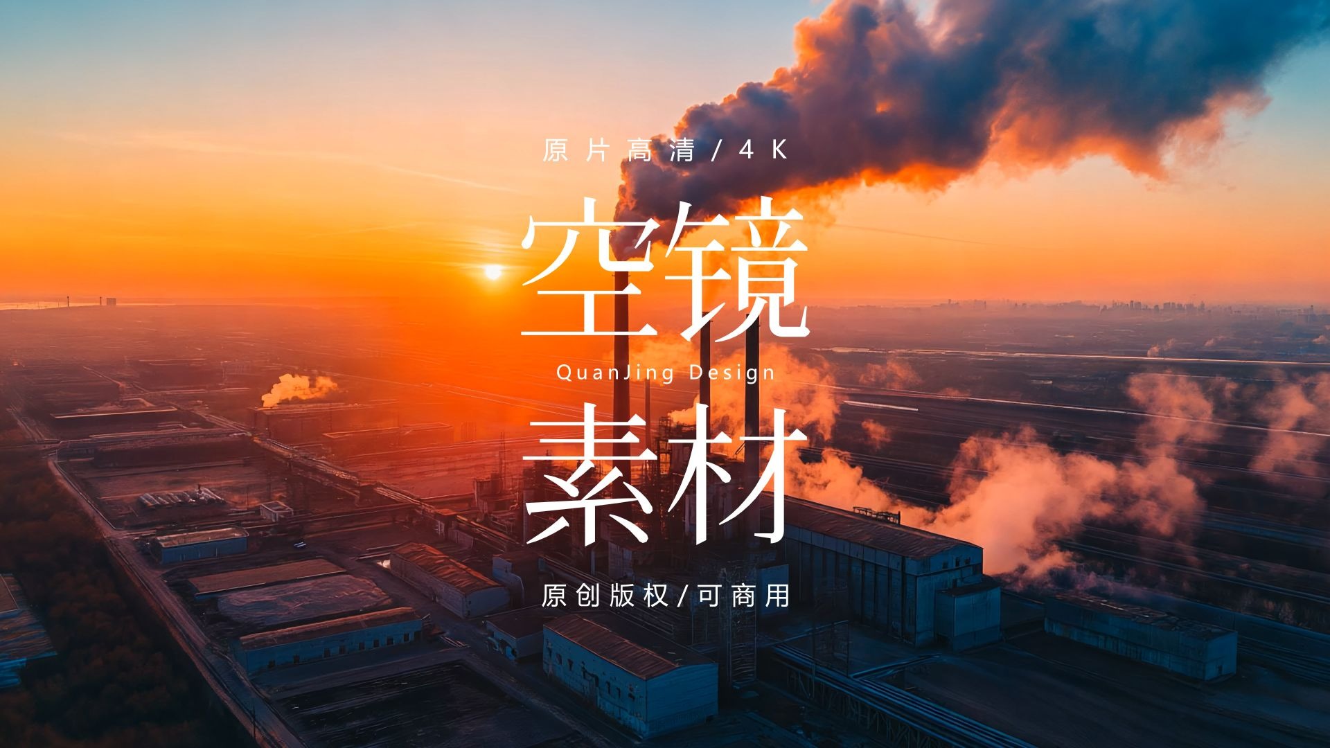 可商用视频素材｜钢铁厂冶炼工艺炼钢生产运输