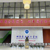 湖南建康技工学校