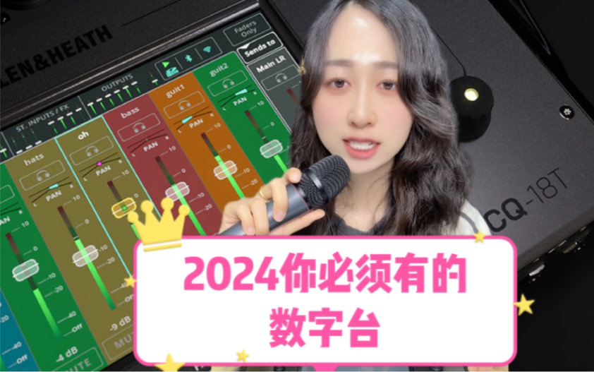 国内最先体验艾伦新品CQ-18T 效果惊艳的数字调音台！