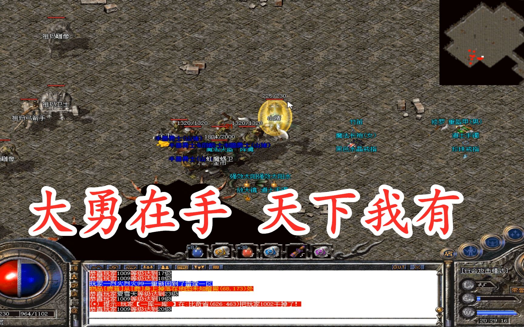 热血传奇怀旧版法师带大勇后简直换了个职业太牛了