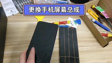 更换<em class="keyword">手机屏幕总成</em>，有手就行。