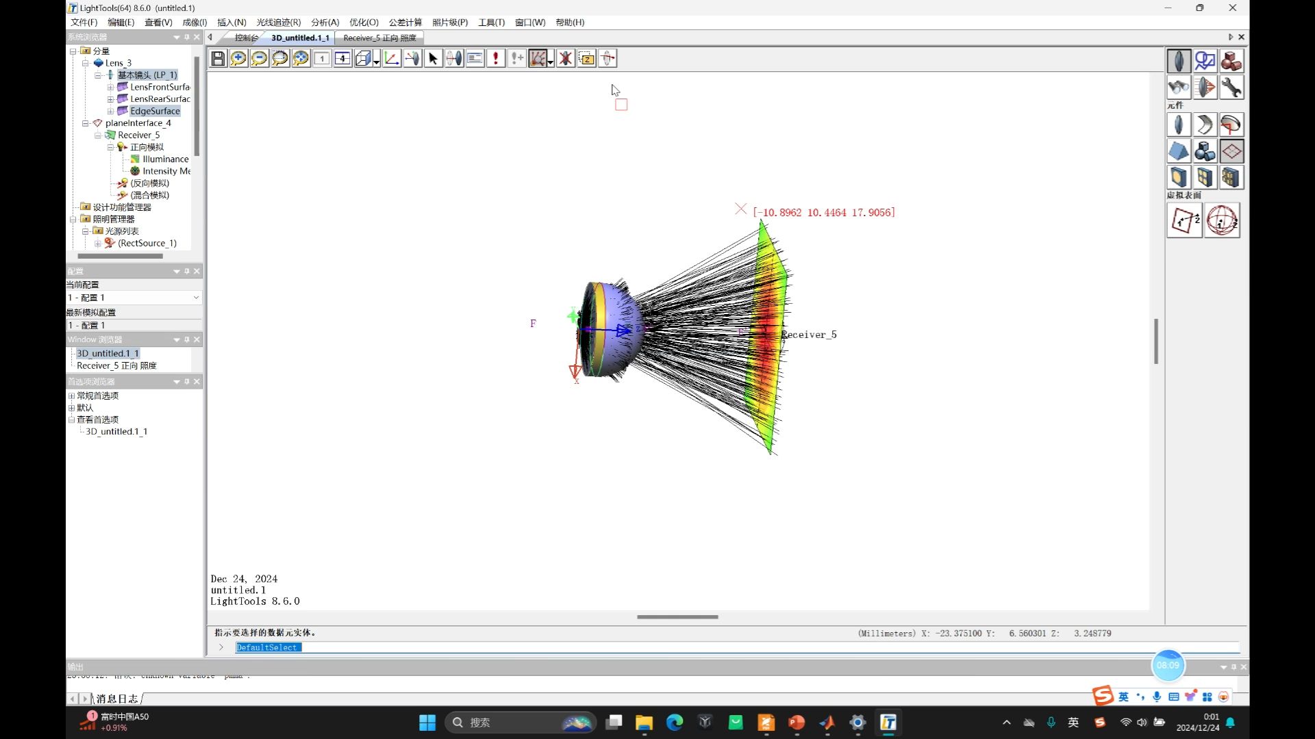 lighttools教学第一弹——光学仿真环境的搭建