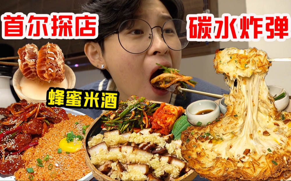 终于吃到韩剧里的饭!超厚芝士生腌蟹+蜂蜜米酒太过瘾了